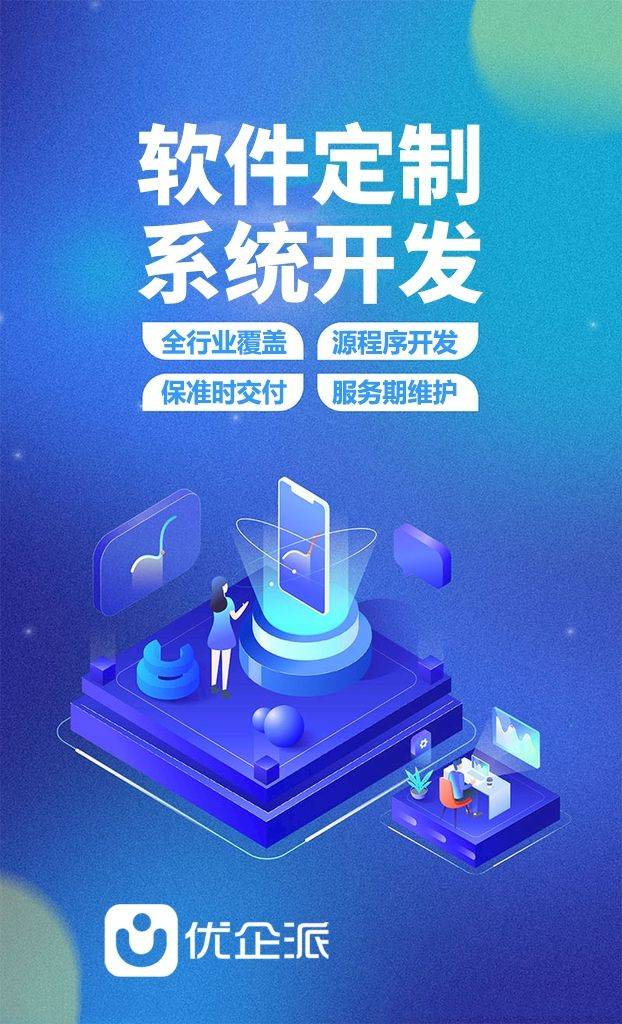 優(yōu)企派軟件定制開(kāi)發(fā) 企業(yè)數(shù)字化轉(zhuǎn)型的戰(zhàn)略錨點(diǎn)與實(shí)施邏輯